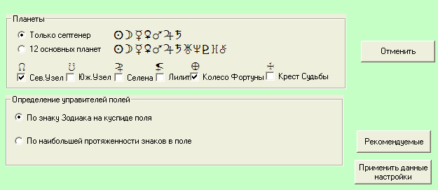 выбор планет и управителей полей