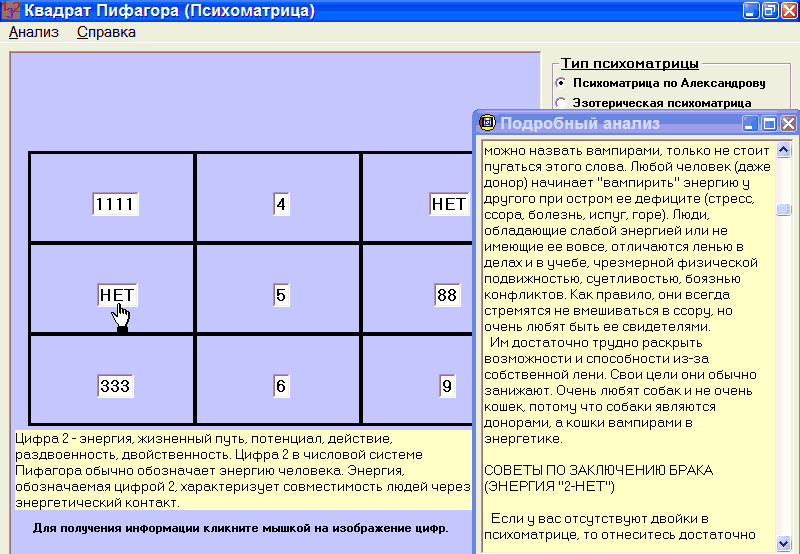 Скачать нумерологические программы бесплатно