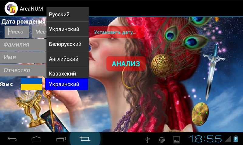 arcanum_android